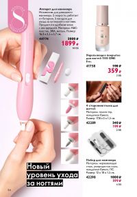 Смотреть следующий каталог Oriflame № ru 2026 года - Страница 84